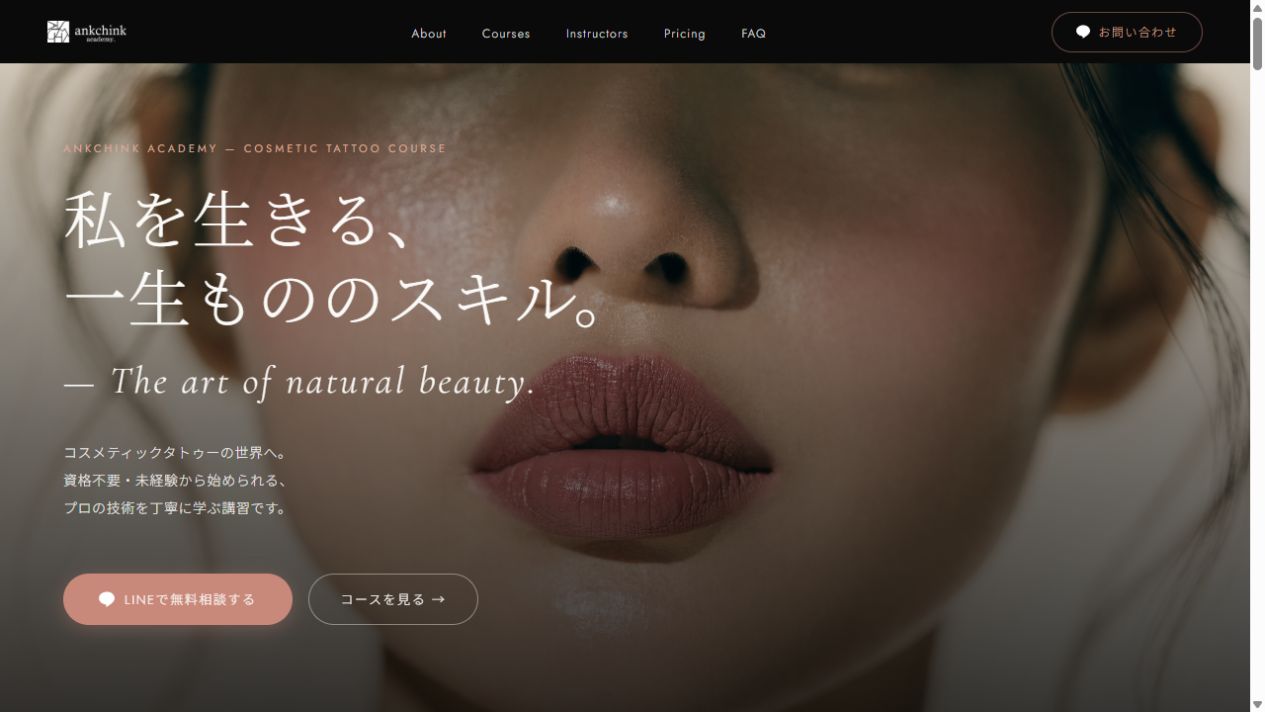 ankchinkアカデミー様の実際のトップ画面