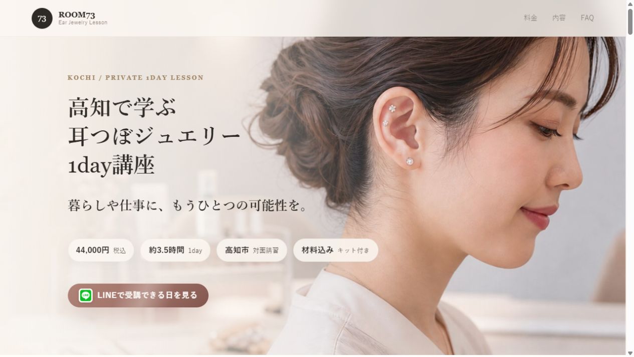 耳つぼジュエリーセラピスト講座の実際のページ