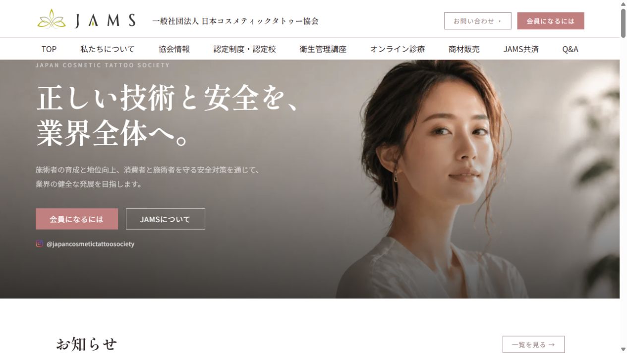 JAMS様の実際のホームページ
