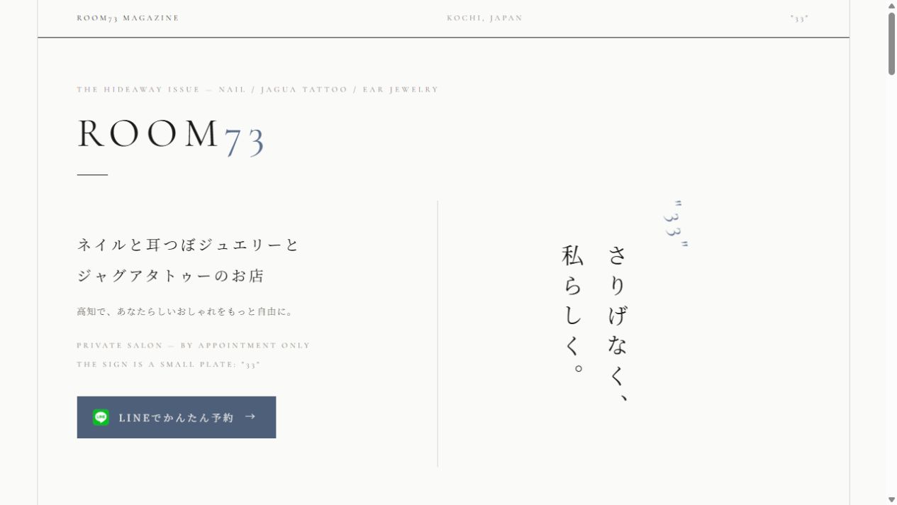 room73の実際のホームページ