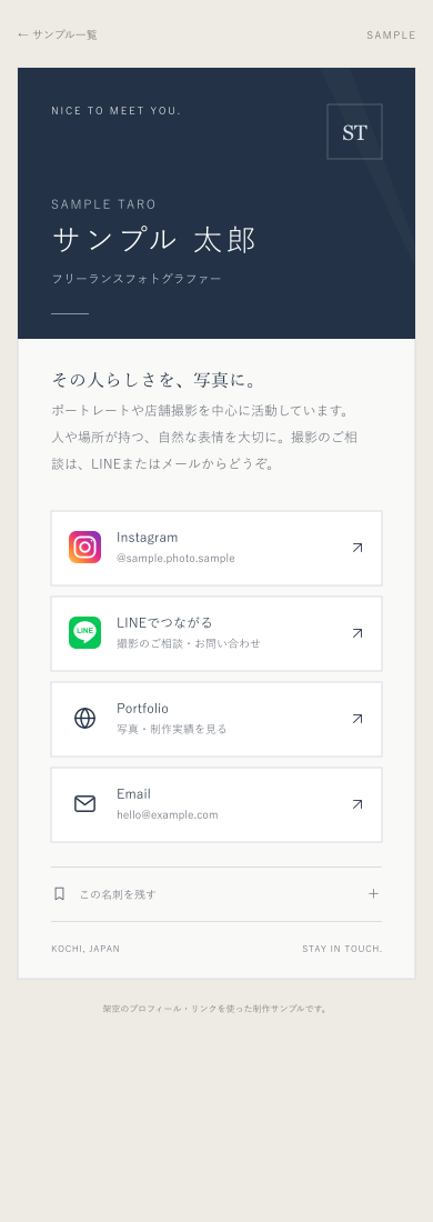 サンプル 太郎の名刺ページ。男性向け Minimalのデザインプレビュー