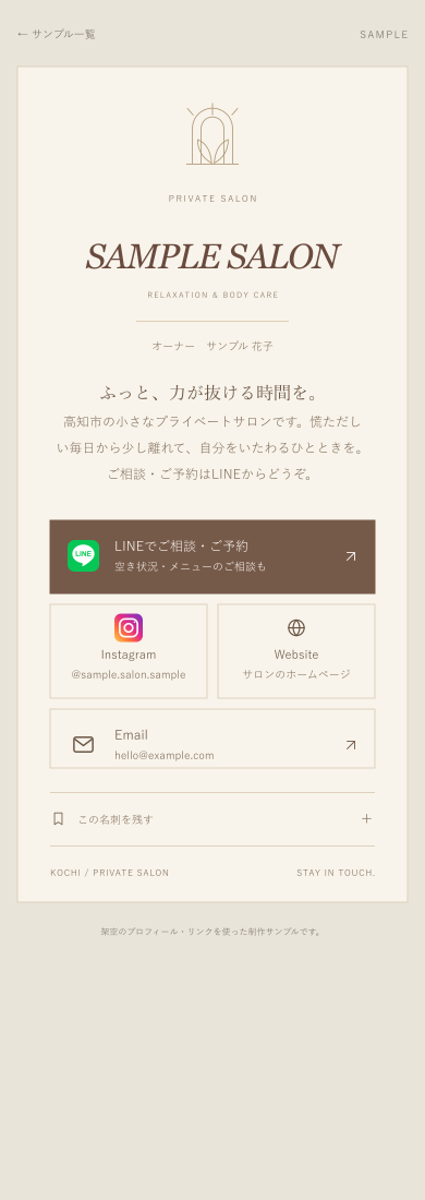 SAMPLE SALONの名刺ページ。サロン向け Salonのデザインプレビュー